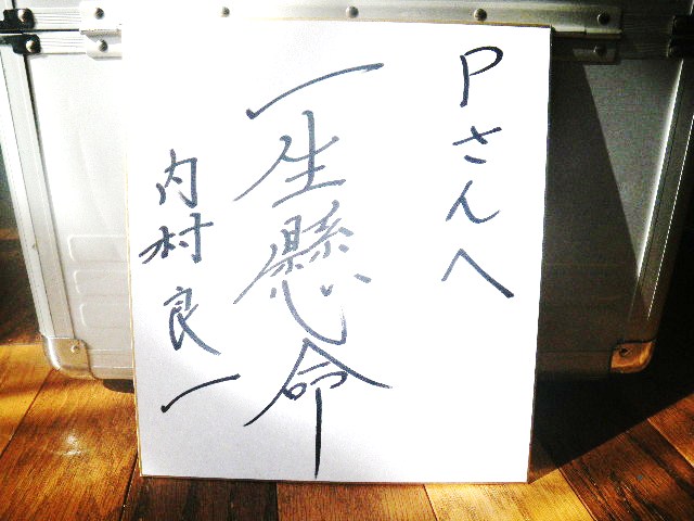 最高の攻め・内村良一様: P－STYLE